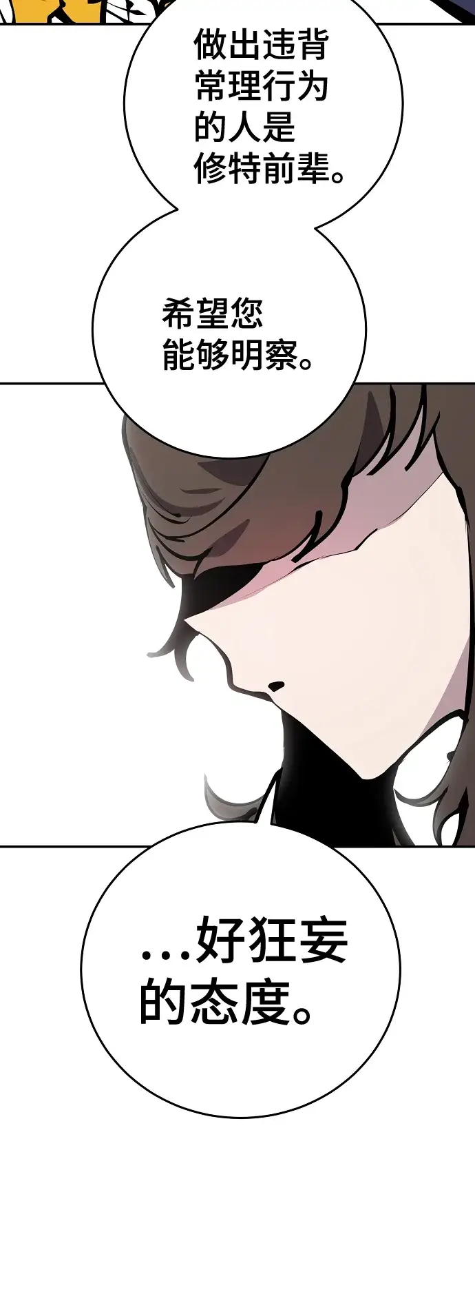 《被迫成为玩家》第79话图57
