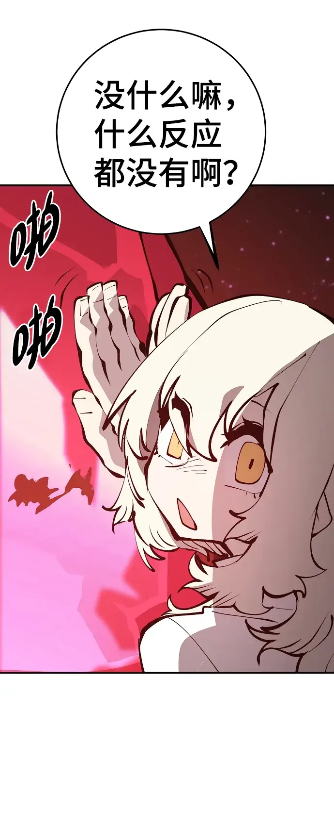 《被迫成为玩家》第79话图6