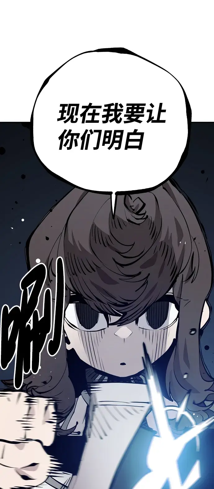 《被迫成为玩家》第79话图67