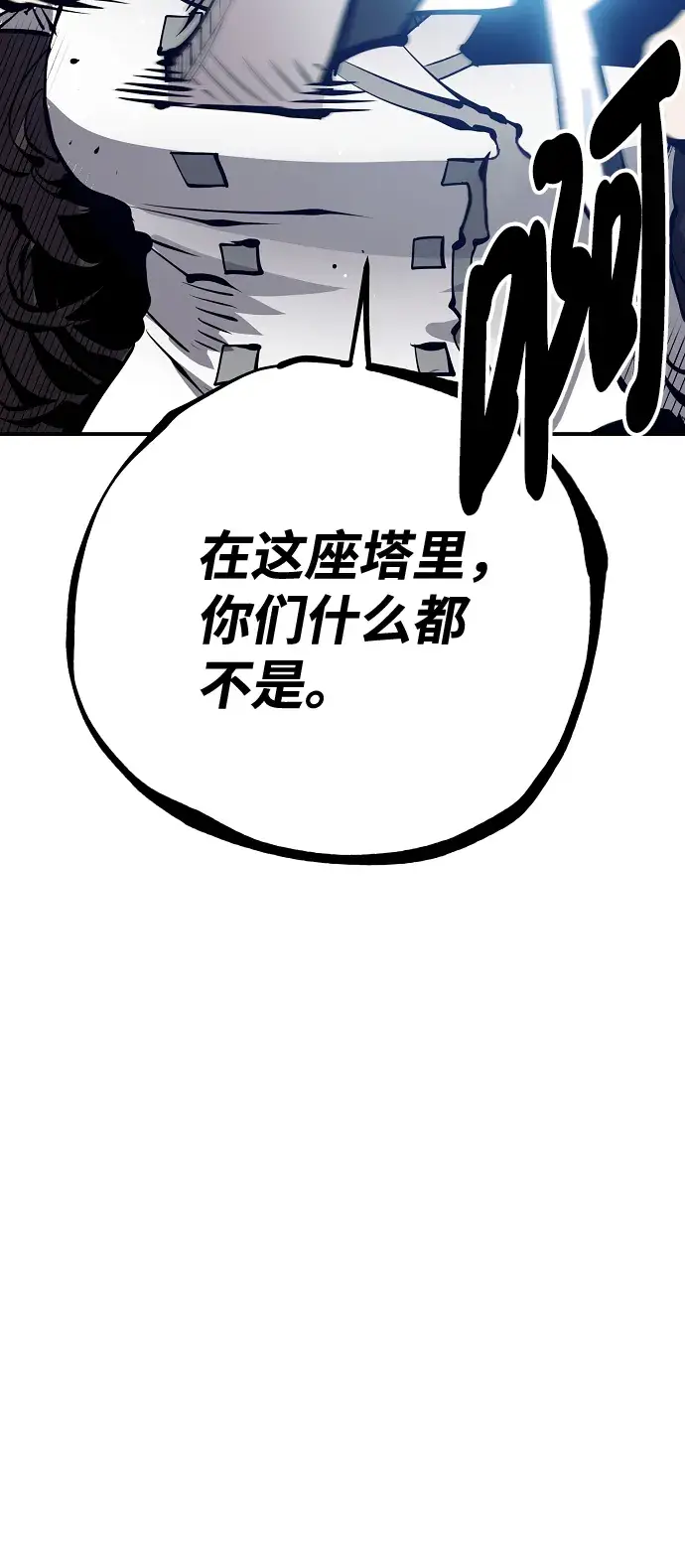 《被迫成为玩家》第79话图68