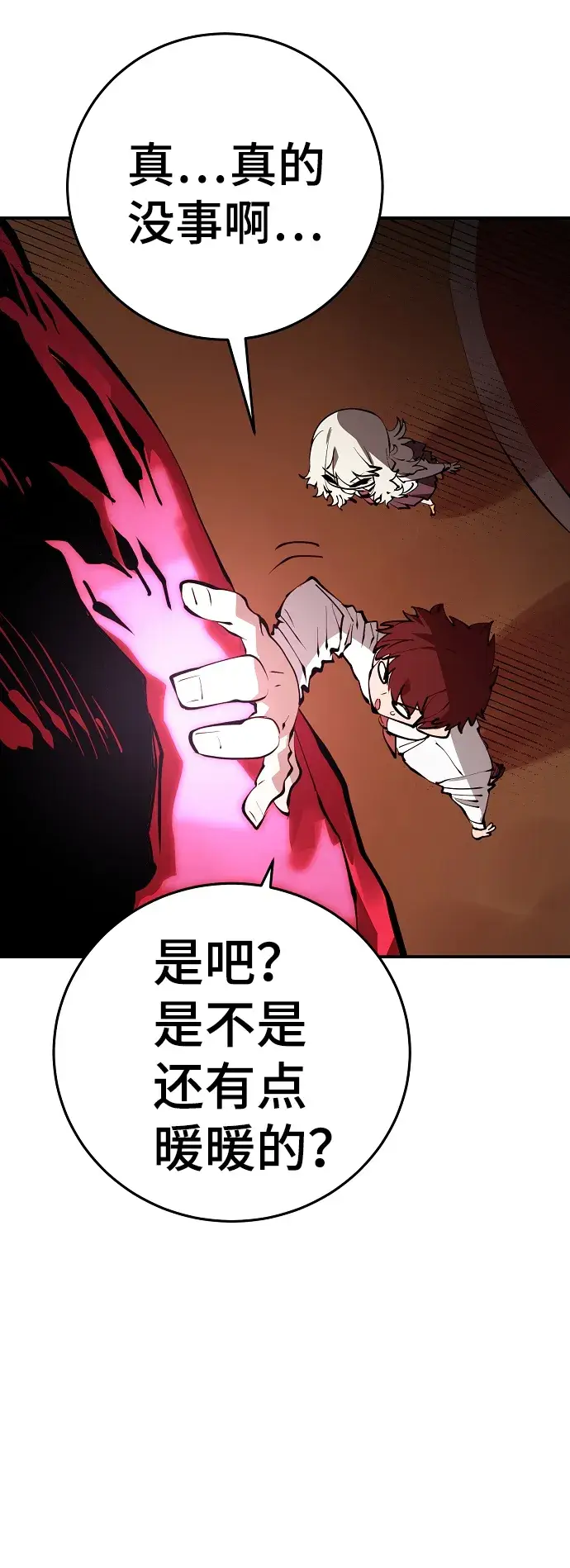 《被迫成为玩家》第79话图9