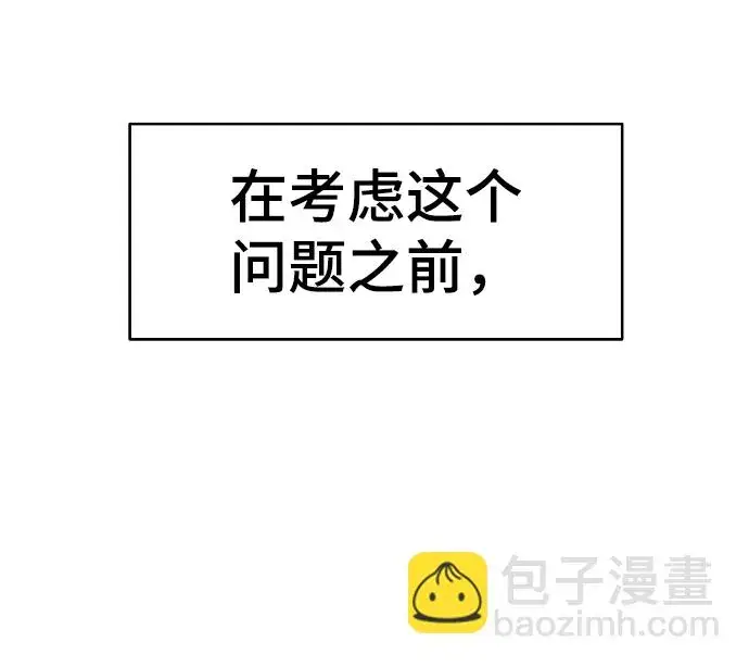 《被迫成为玩家》第80话图10
