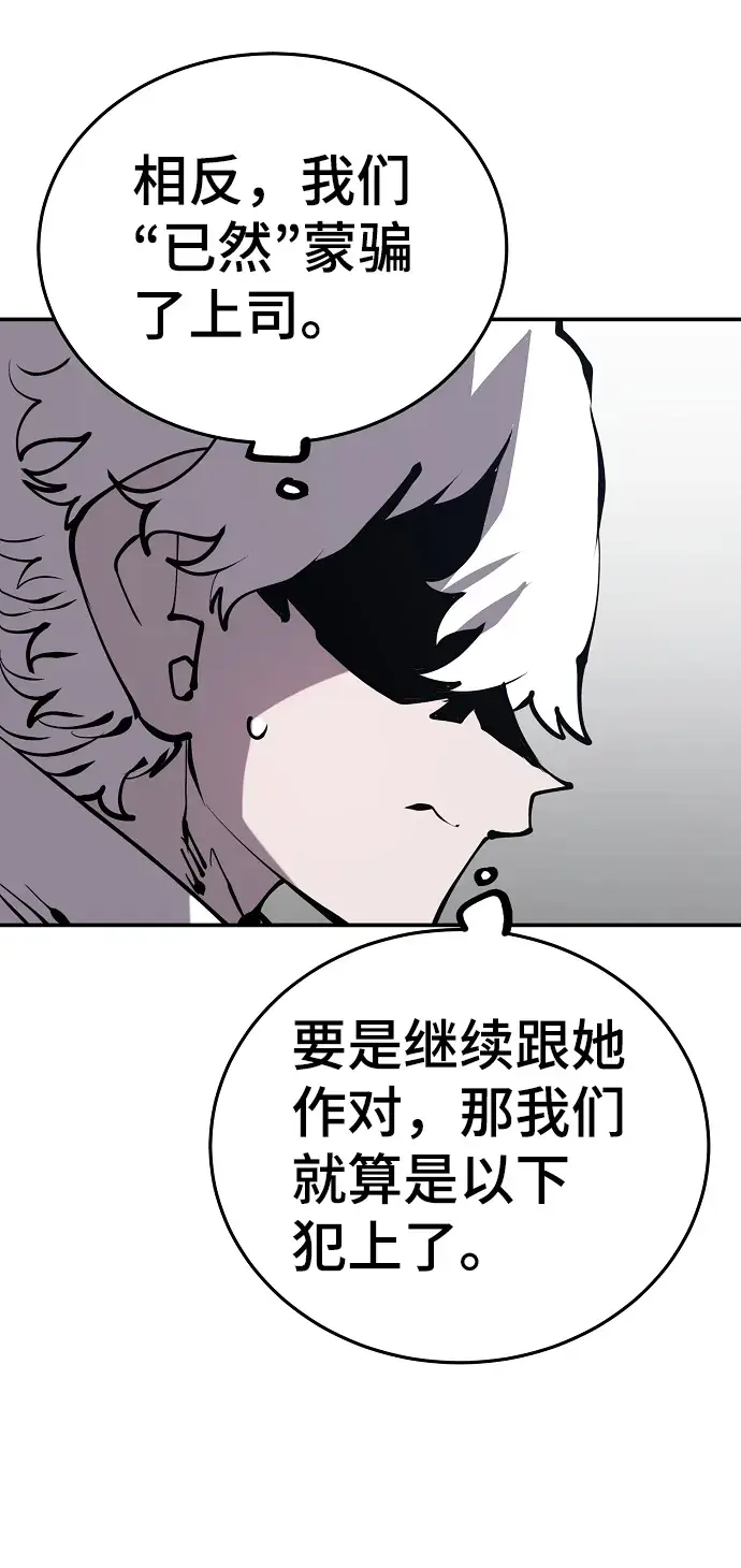 《被迫成为玩家》第80话图13