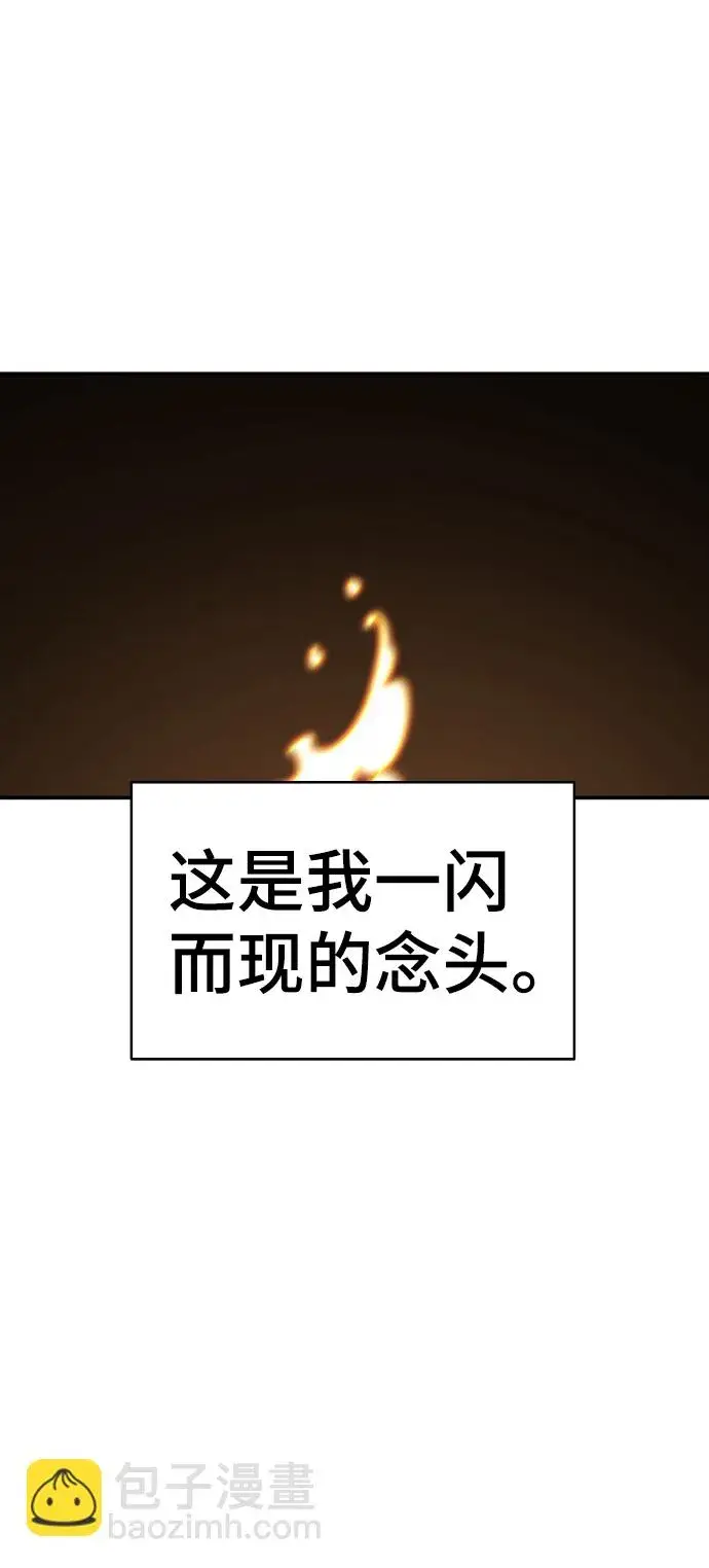 《被迫成为玩家》第80话图15