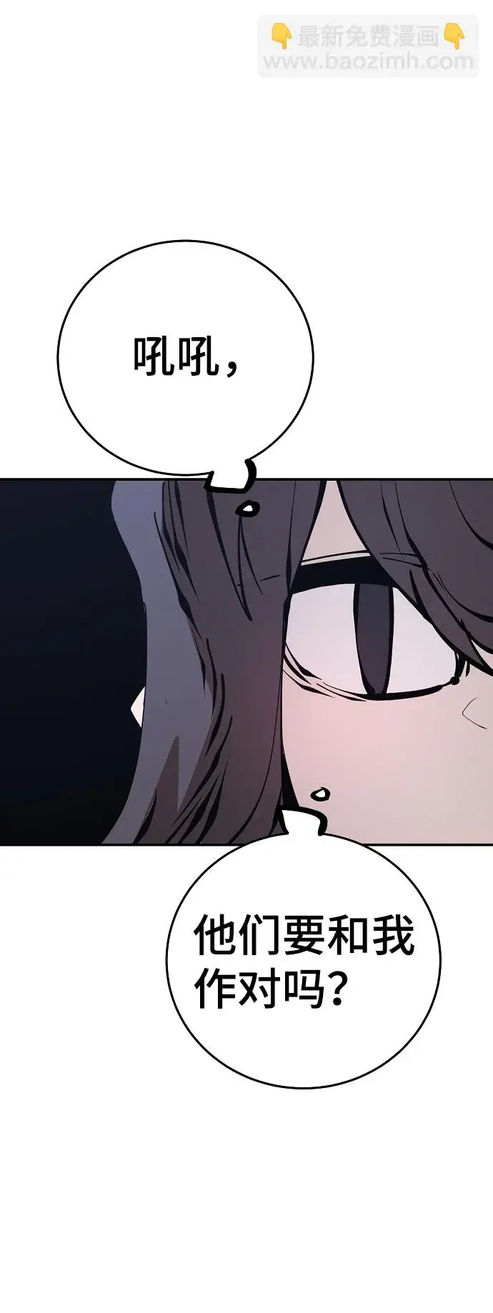 《被迫成为玩家》第80话图17