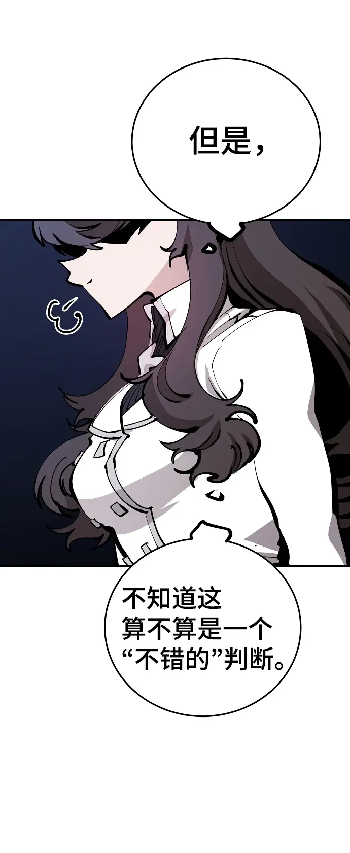 《被迫成为玩家》第80话图23