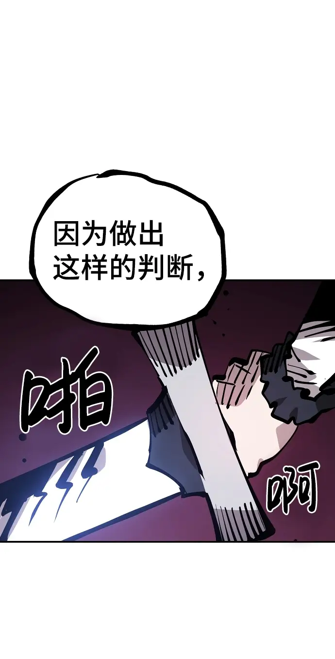 《被迫成为玩家》第80话图24