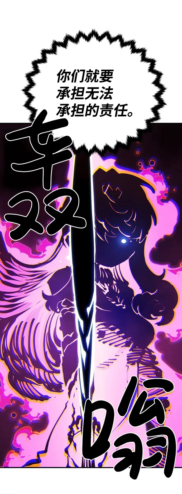 《被迫成为玩家》第80话图25