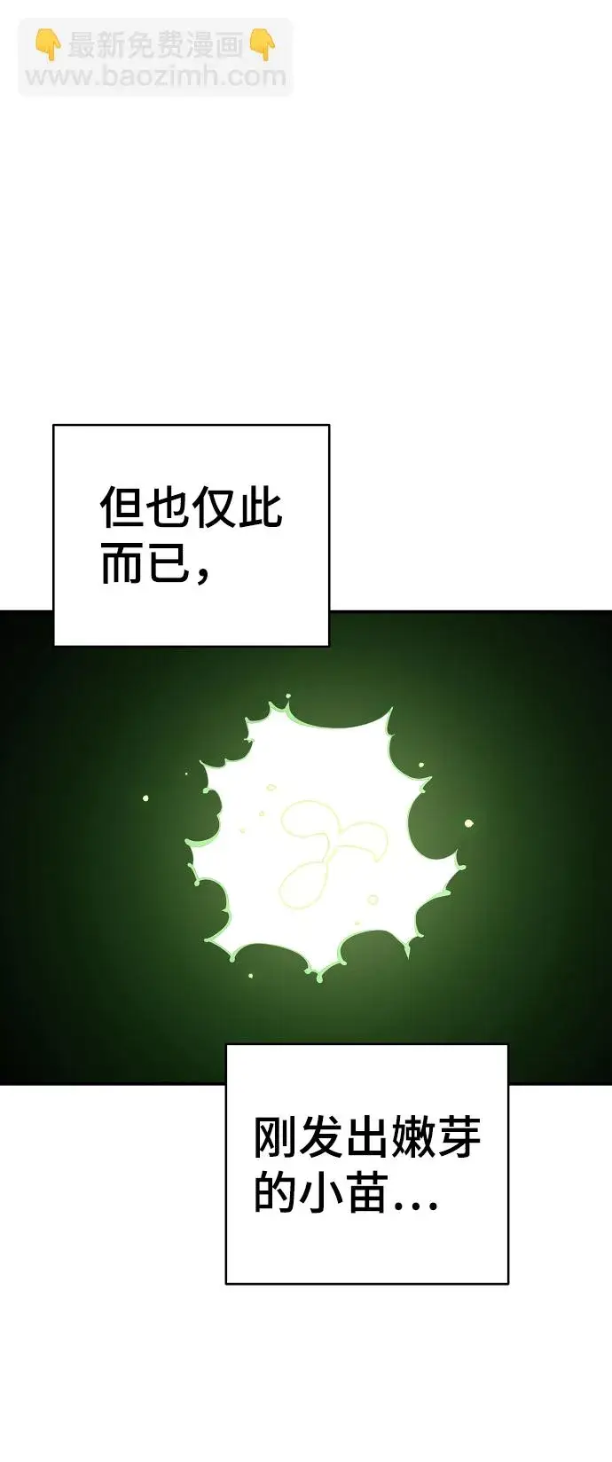 《被迫成为玩家》第80话图3