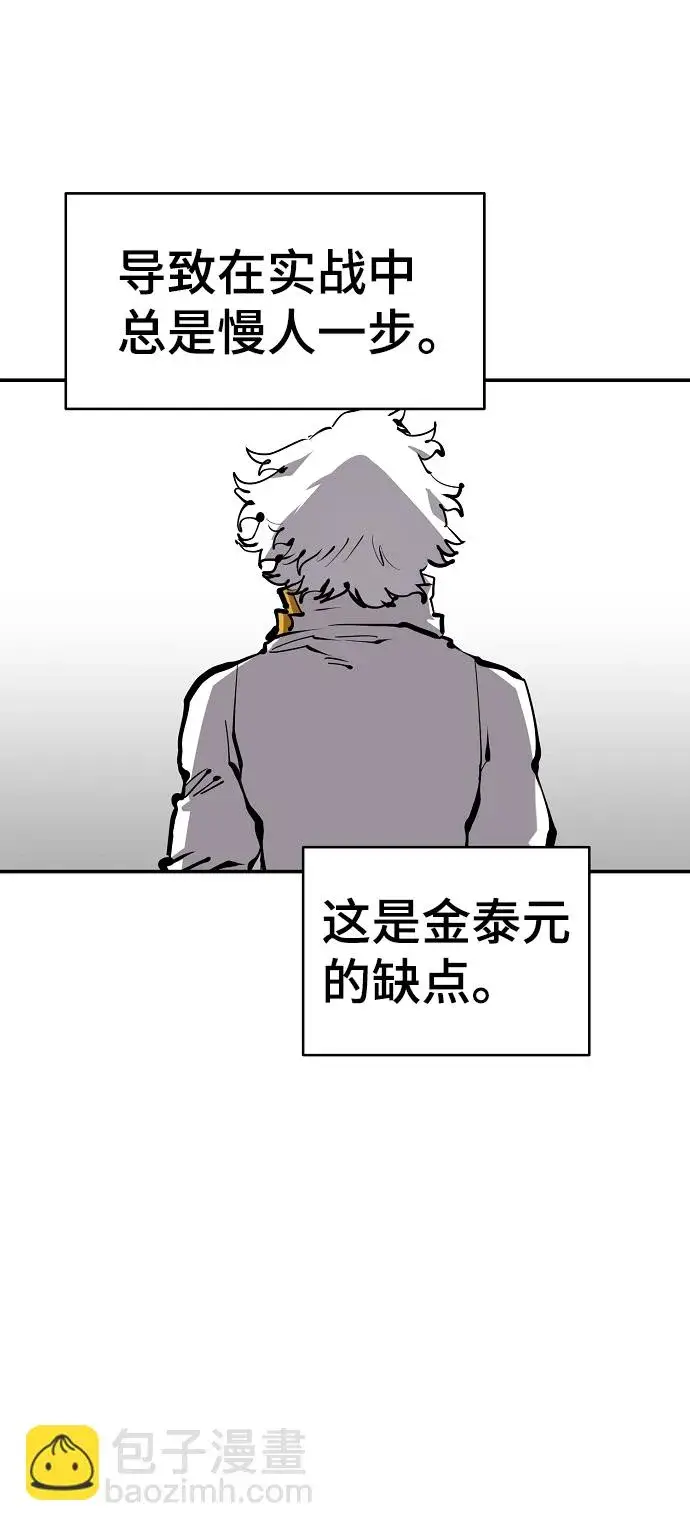 《被迫成为玩家》第80话图32