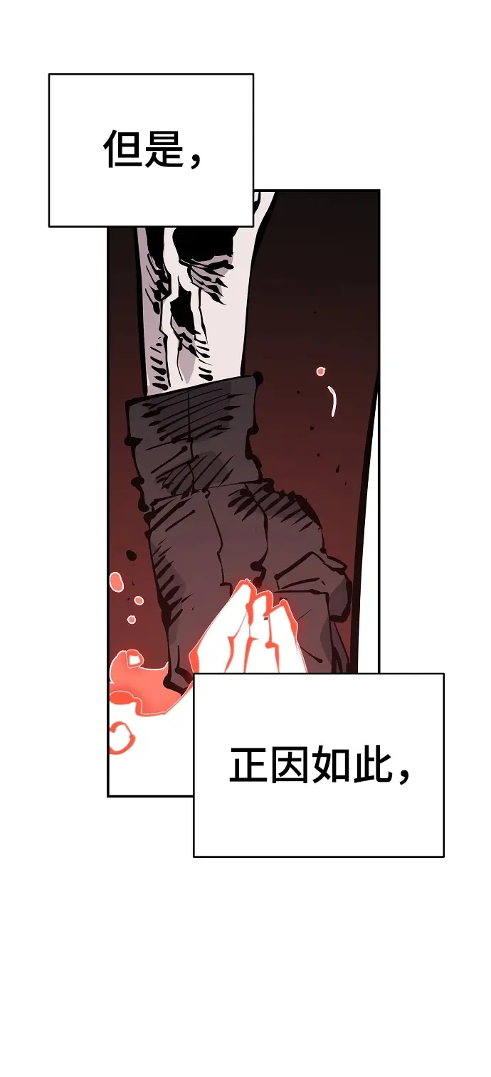《被迫成为玩家》第80话图33