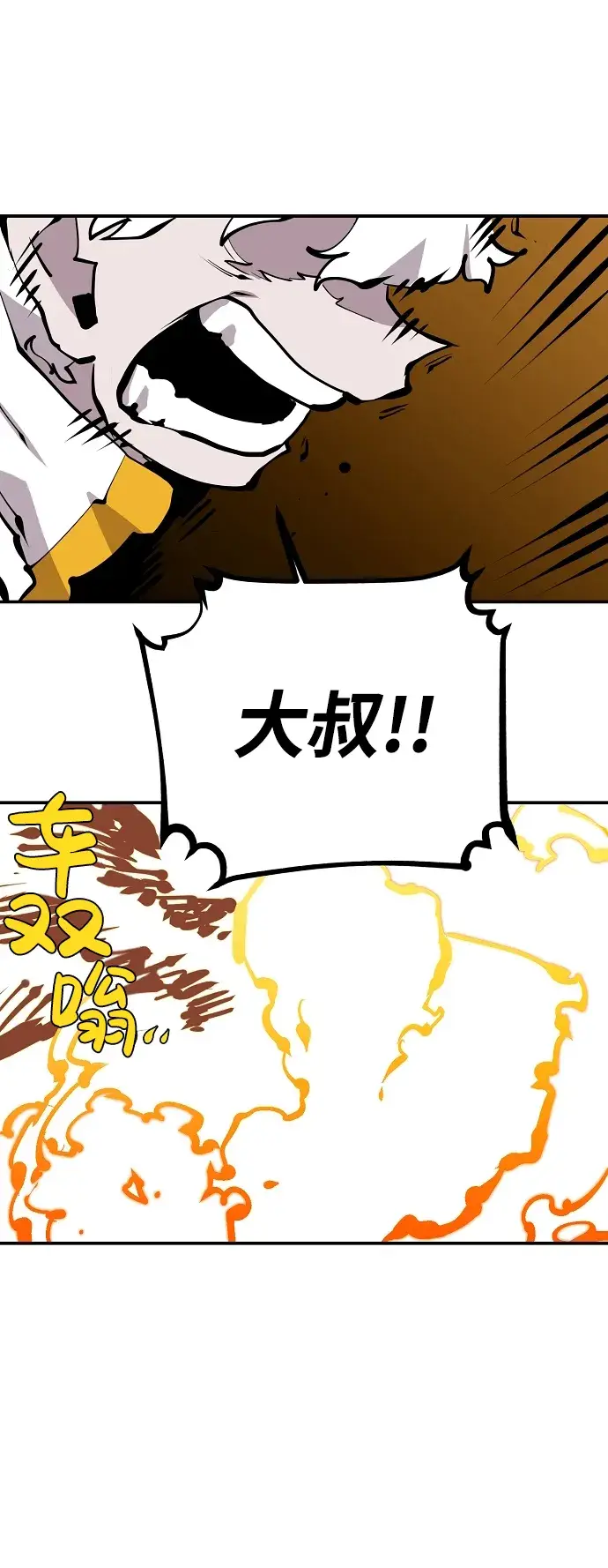 《被迫成为玩家》第80话图38