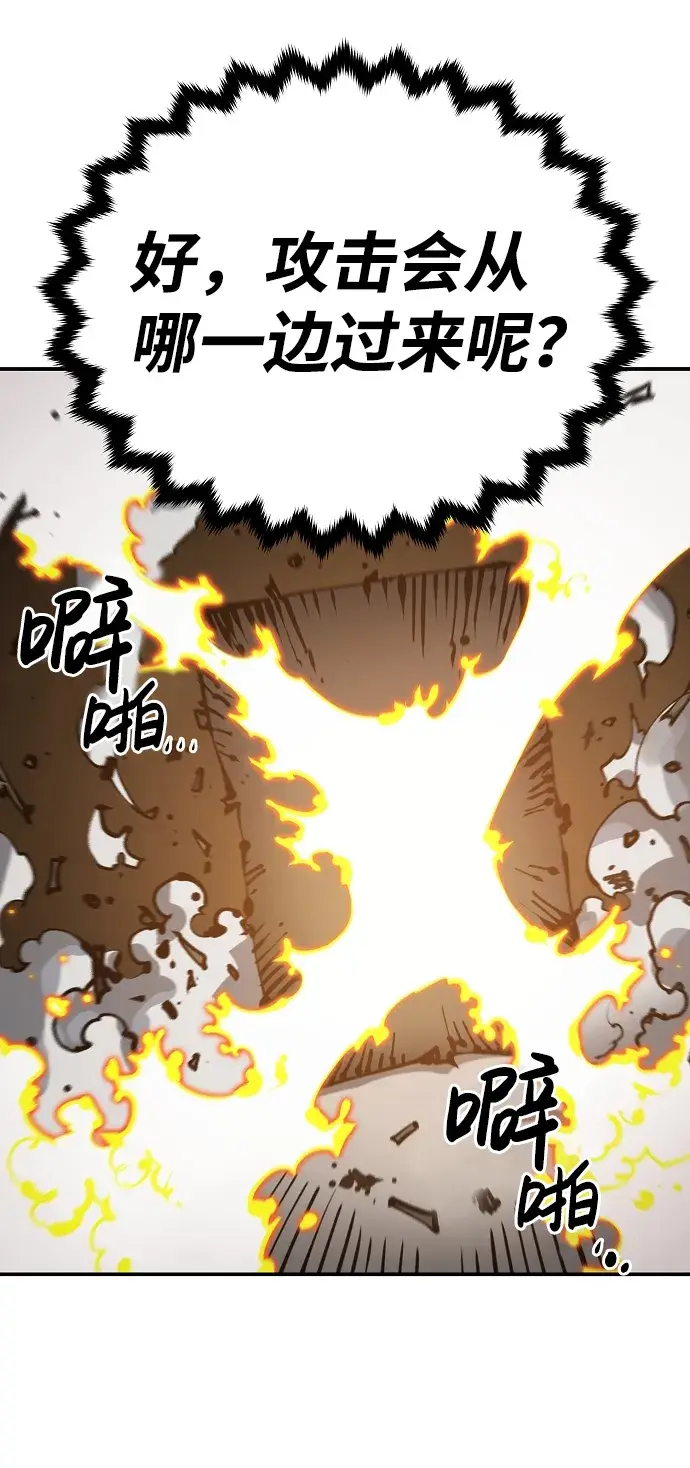 《被迫成为玩家》第80话图43