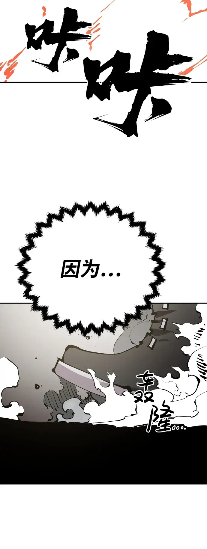 《被迫成为玩家》第80话图46