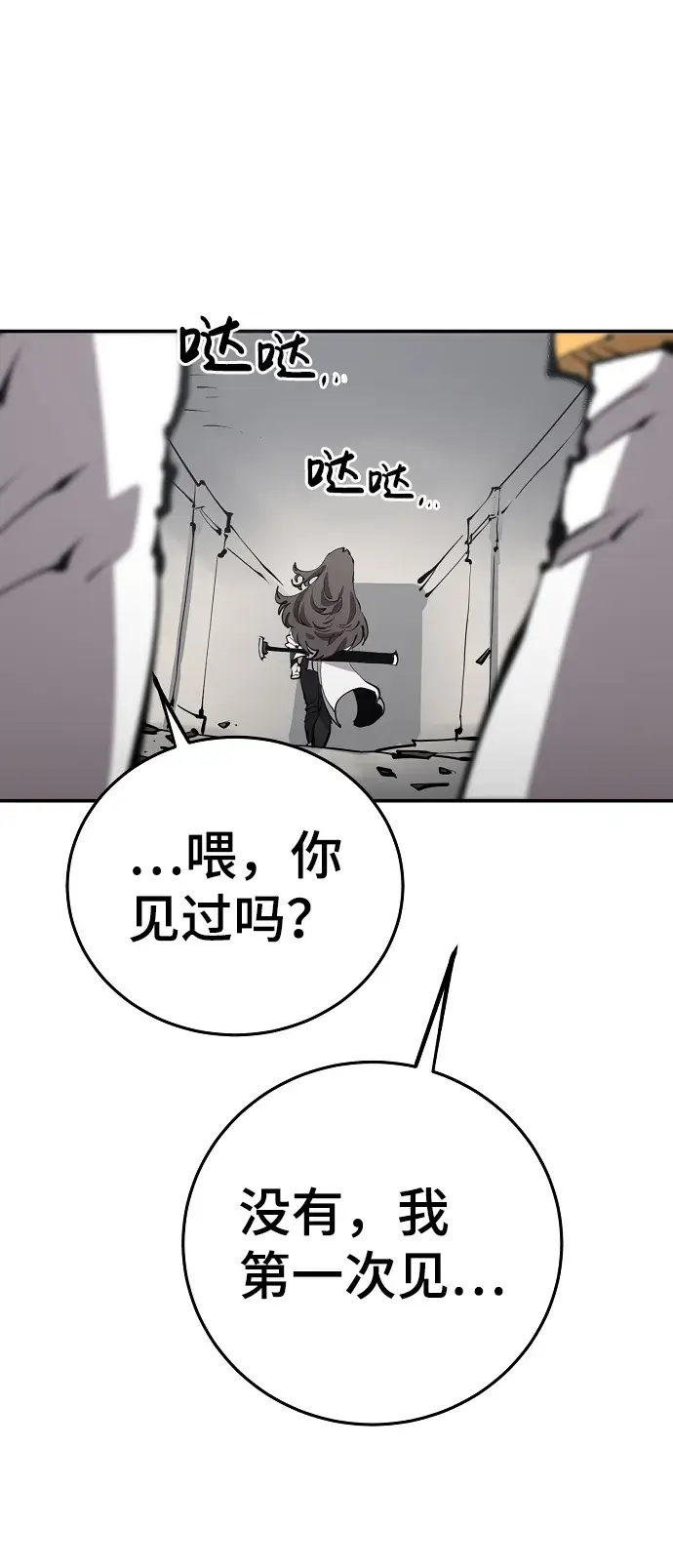 《被迫成为玩家》第80话图59