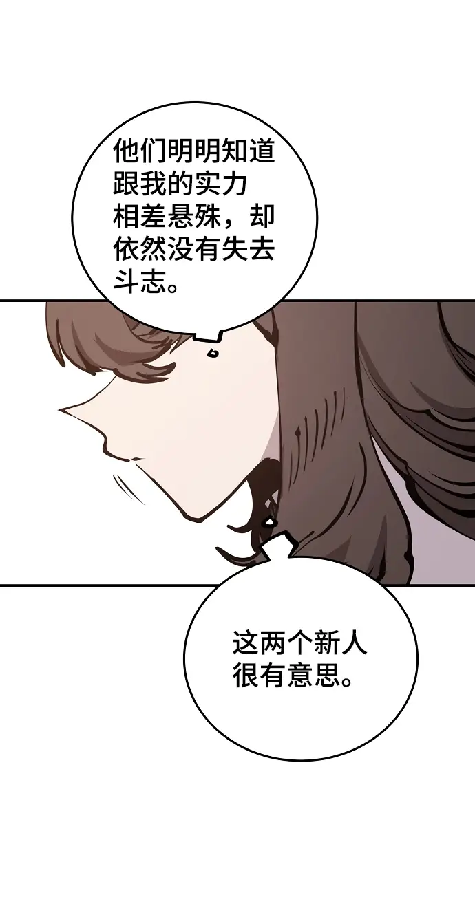《被迫成为玩家》第80话图61
