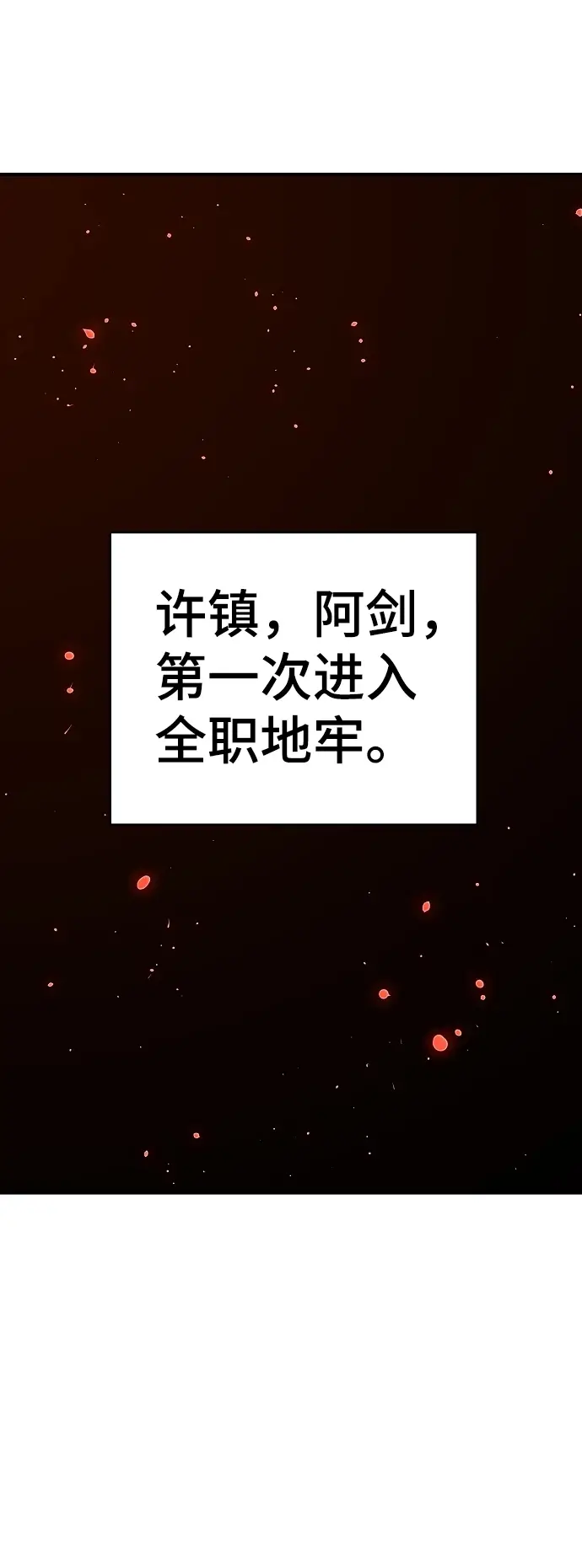 《被迫成为玩家》第80话图68