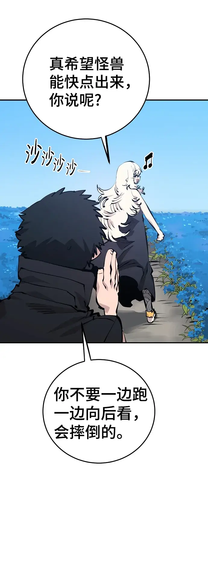 《被迫成为玩家》第81话图21