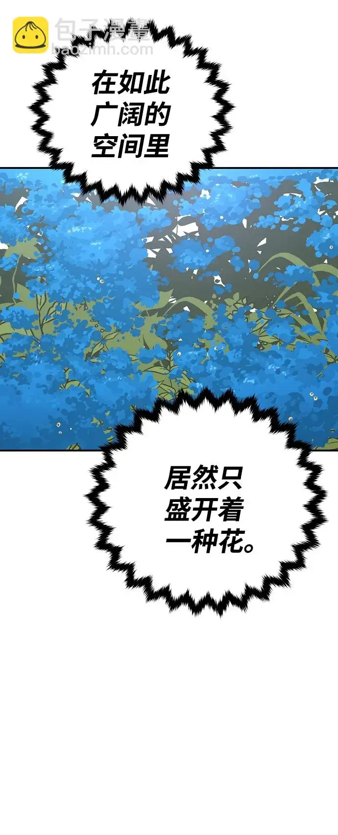 《被迫成为玩家》第81话图23