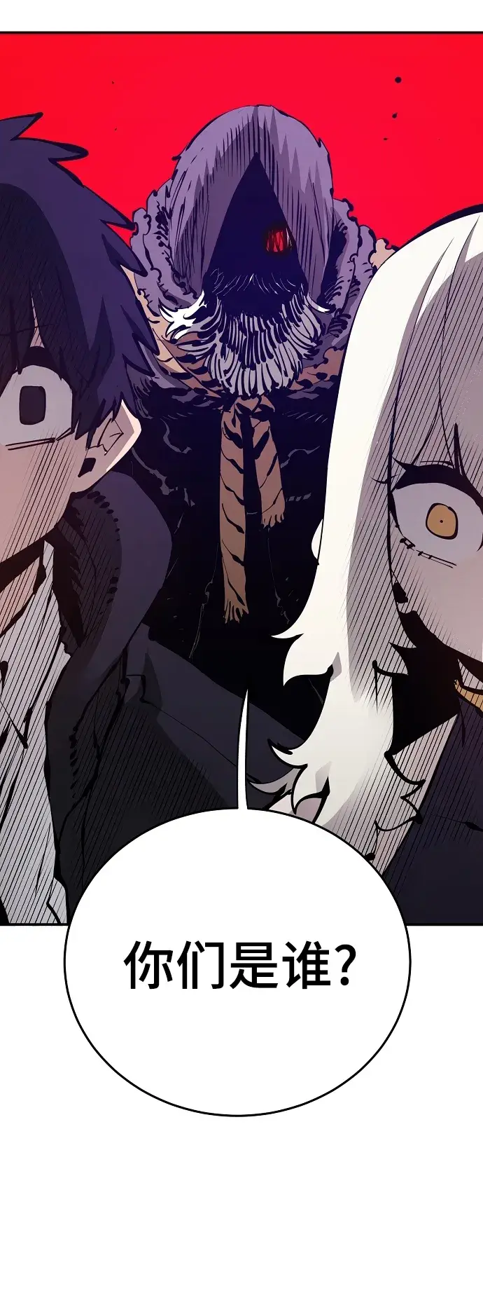 《被迫成为玩家》第81话图27