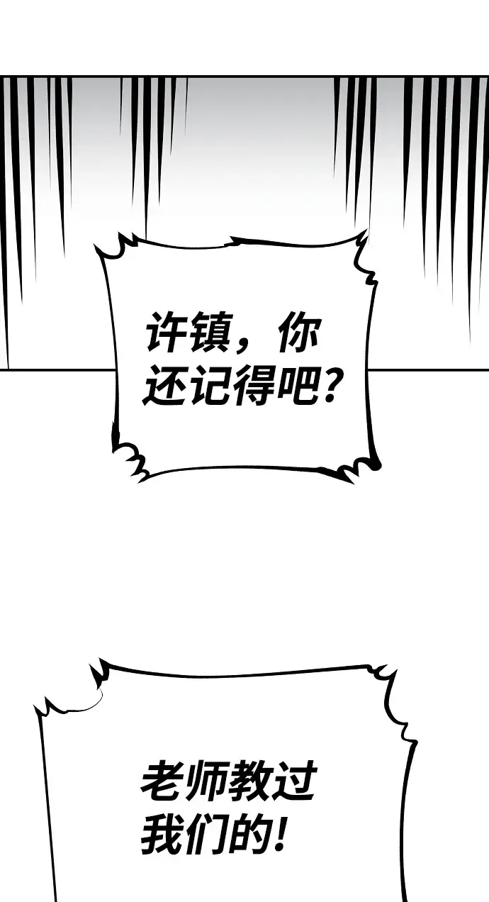 《被迫成为玩家》第81话图29