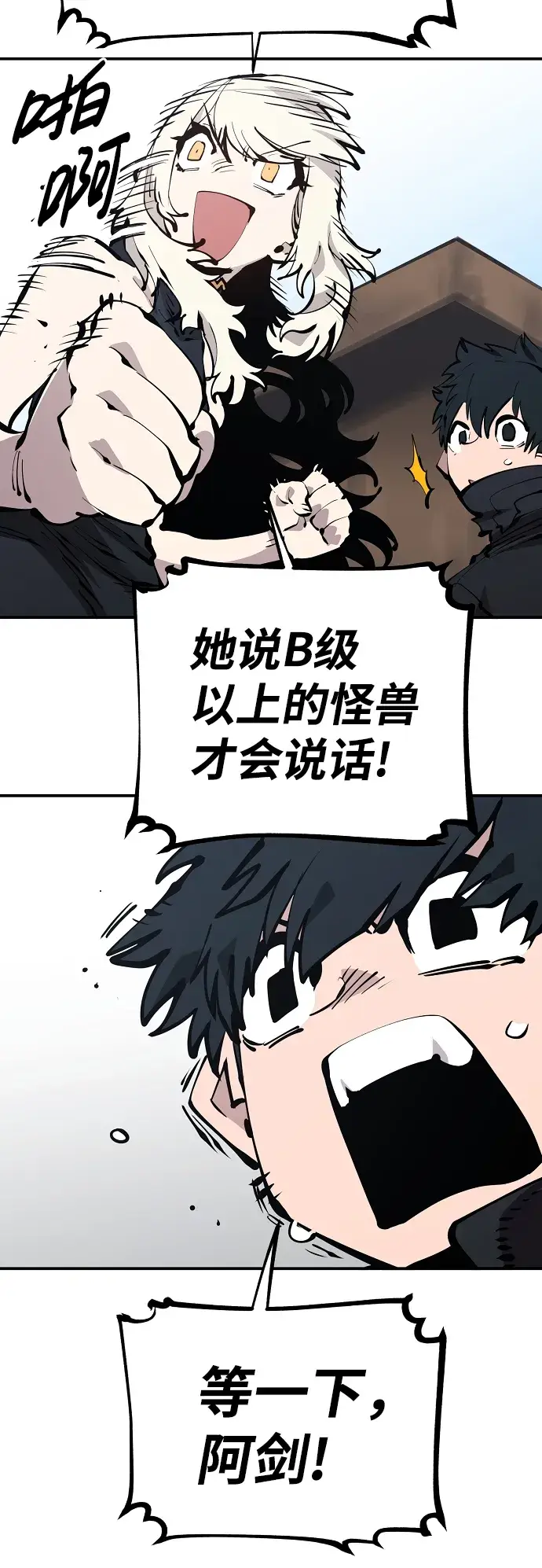 《被迫成为玩家》第81话图30