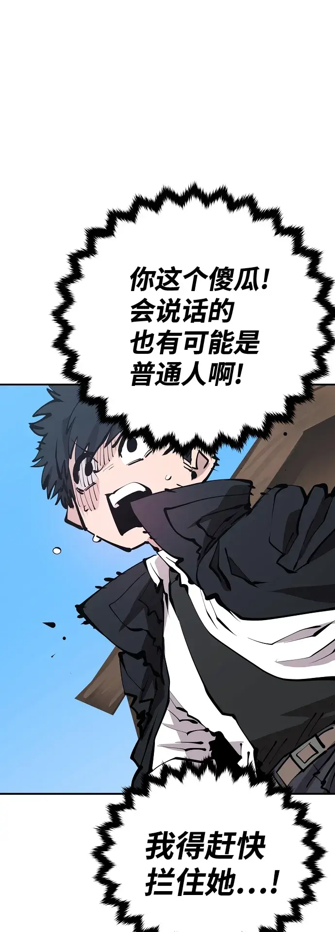 《被迫成为玩家》第81话图32