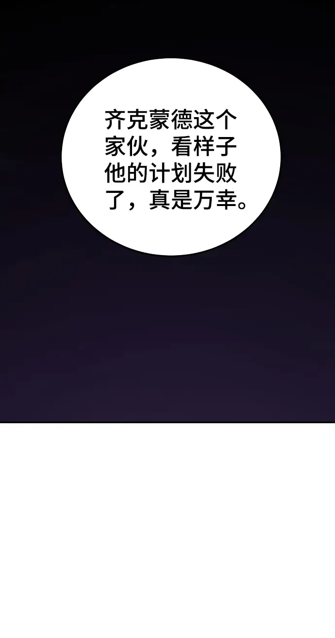 《被迫成为玩家》第81话图4