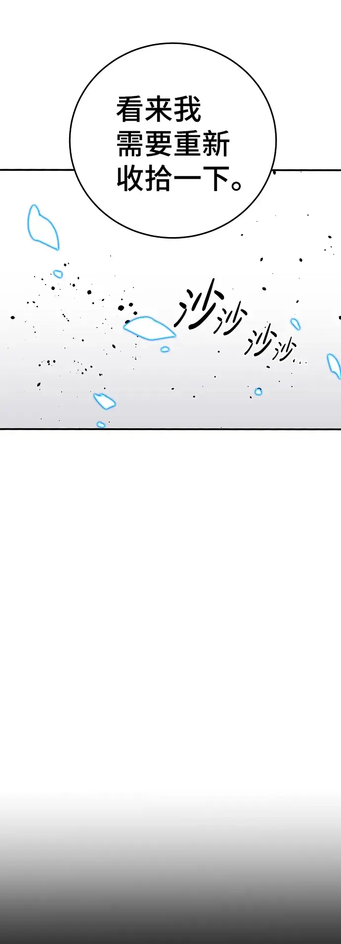 《被迫成为玩家》第81话图51