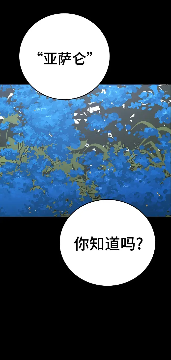 《被迫成为玩家》第81话图53