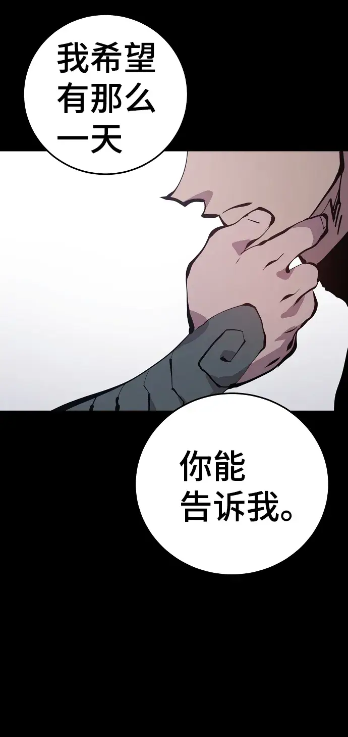 《被迫成为玩家》第81话图56