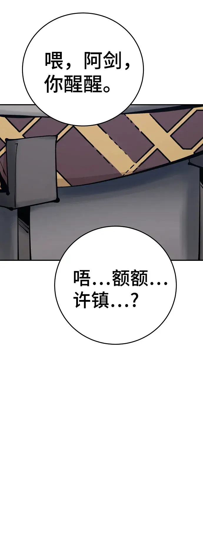 《被迫成为玩家》第81话图65
