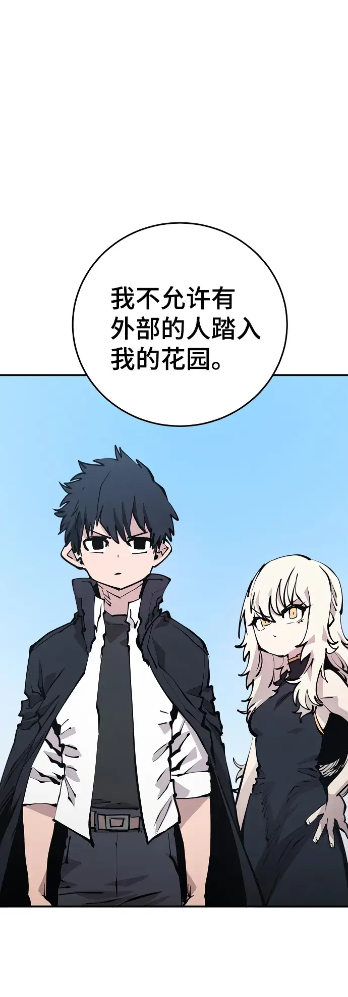 《被迫成为玩家》第81话图67