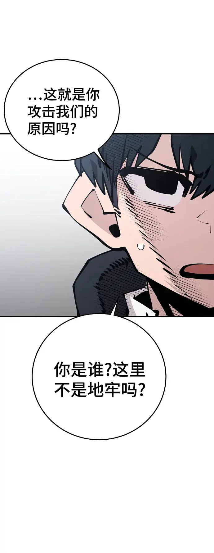 《被迫成为玩家》第81话图68