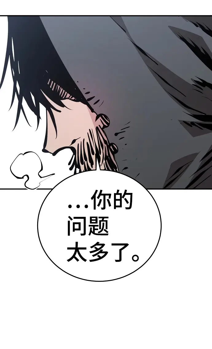 《被迫成为玩家》第81话图69