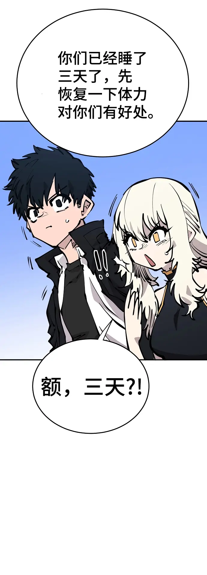 《被迫成为玩家》第81话图72
