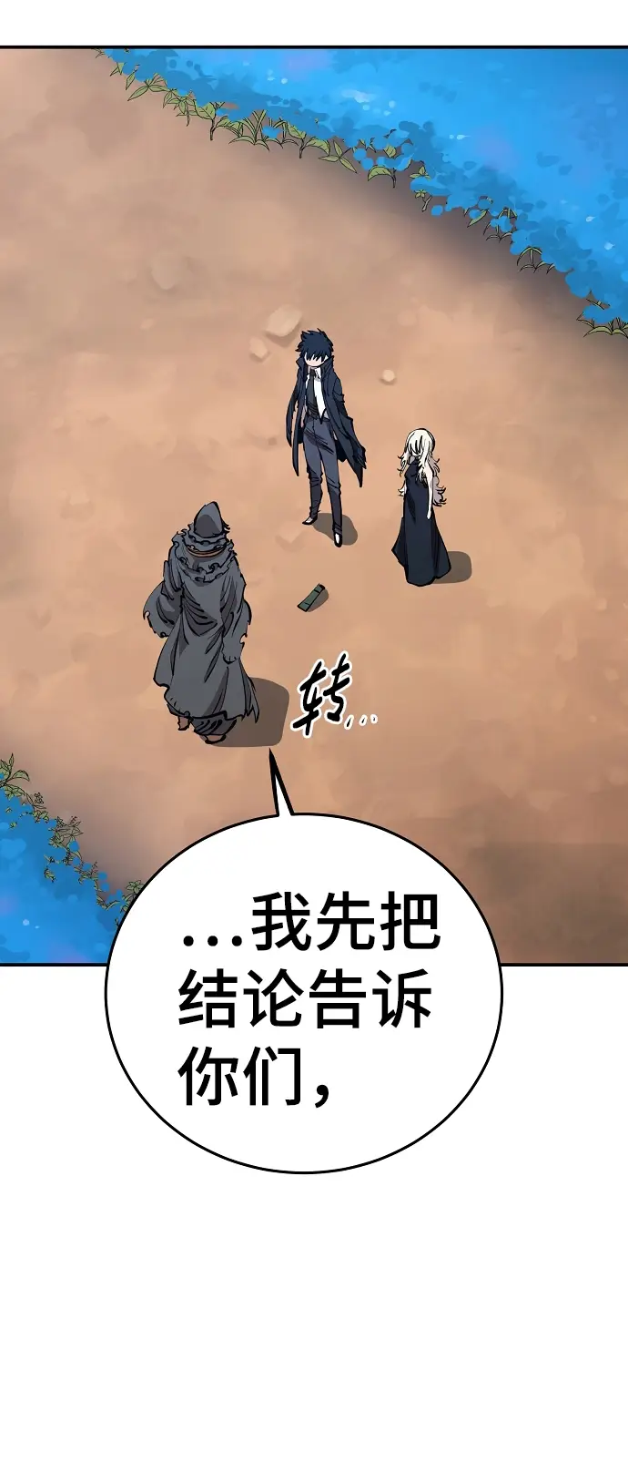 《被迫成为玩家》第81话图73