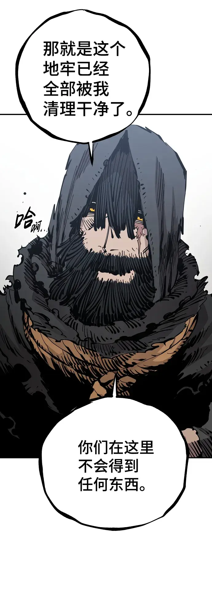 《被迫成为玩家》第81话图74