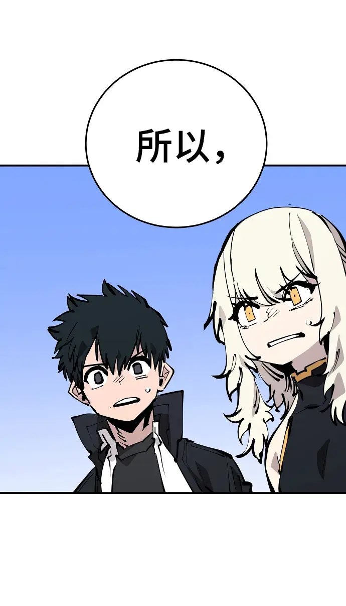 《被迫成为玩家》第81话图75