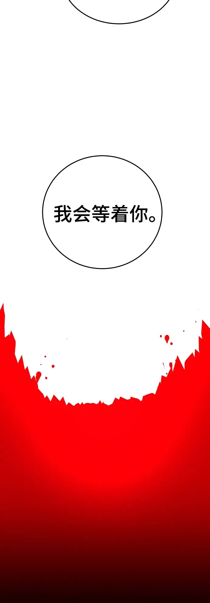 《被迫成为玩家》第81话图8