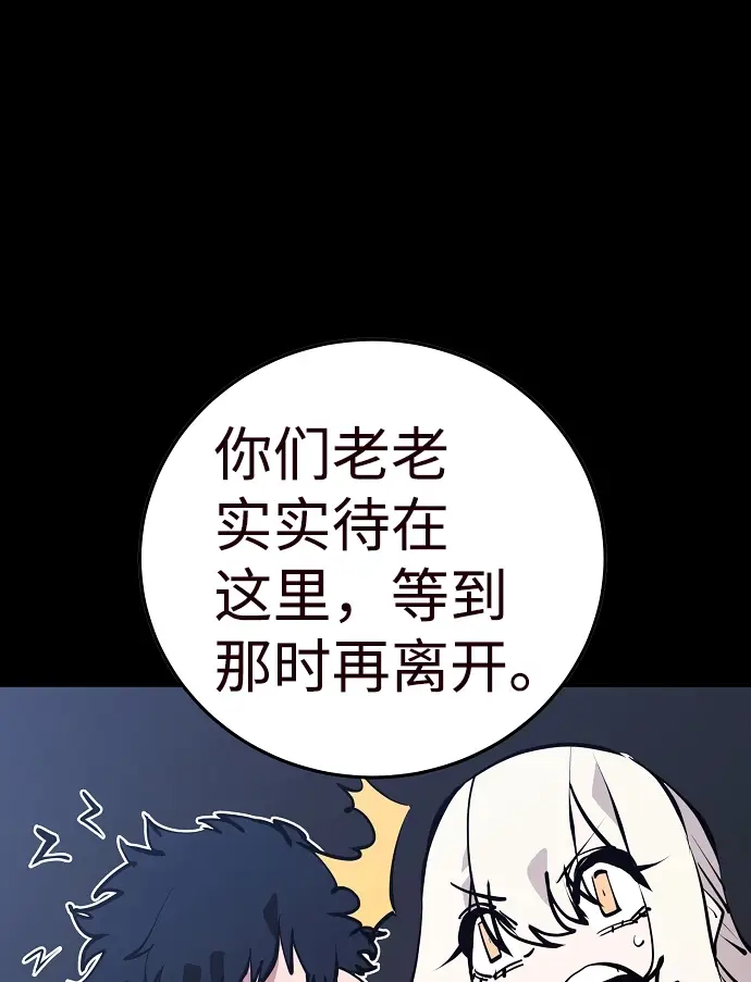 《被迫成为玩家》第82话图14