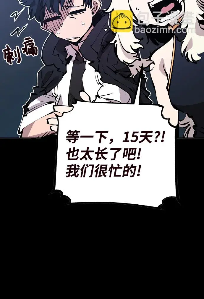 《被迫成为玩家》第82话图15
