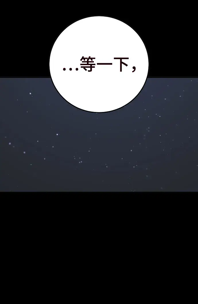《被迫成为玩家》第82话图17