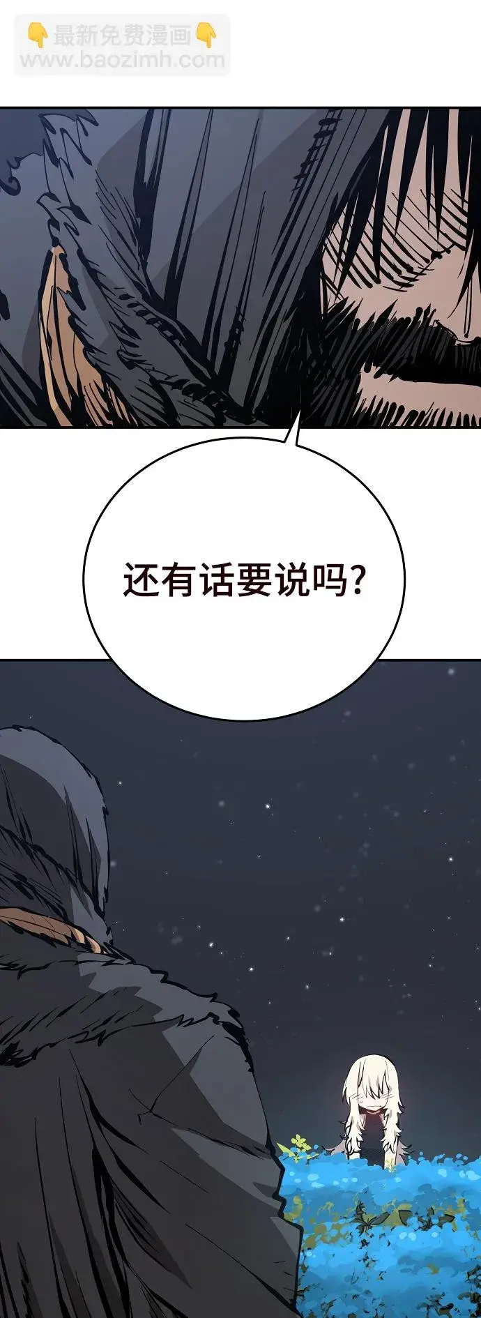 《被迫成为玩家》第82话图23