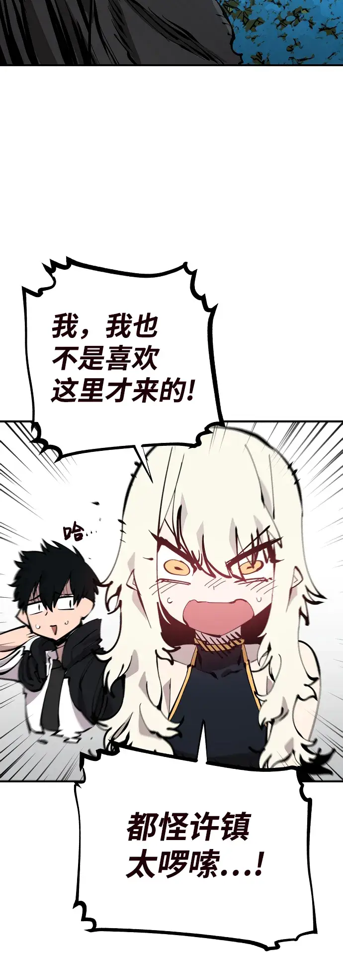 《被迫成为玩家》第82话图24
