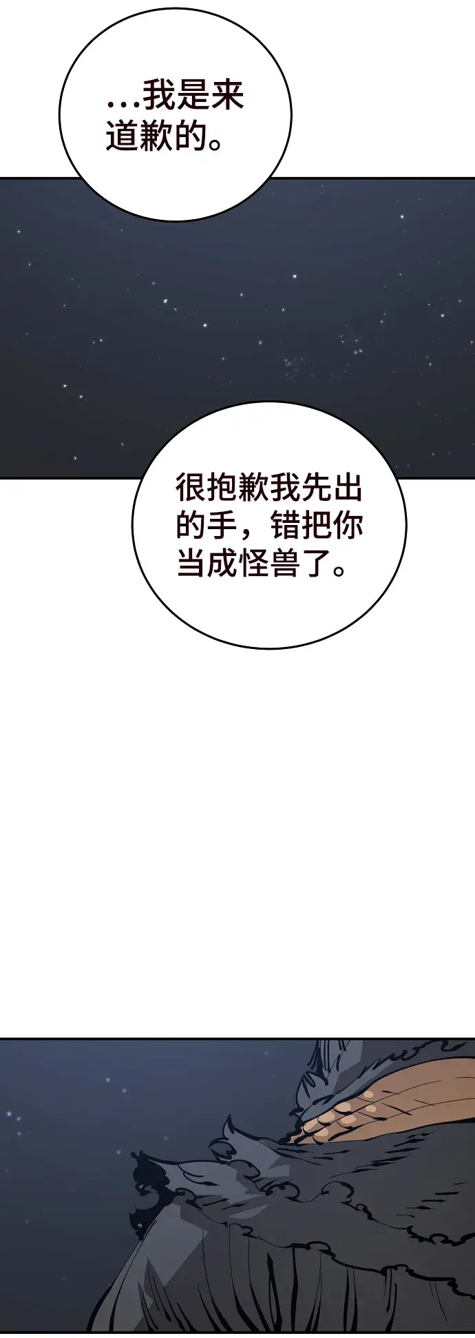 《被迫成为玩家》第82话图26