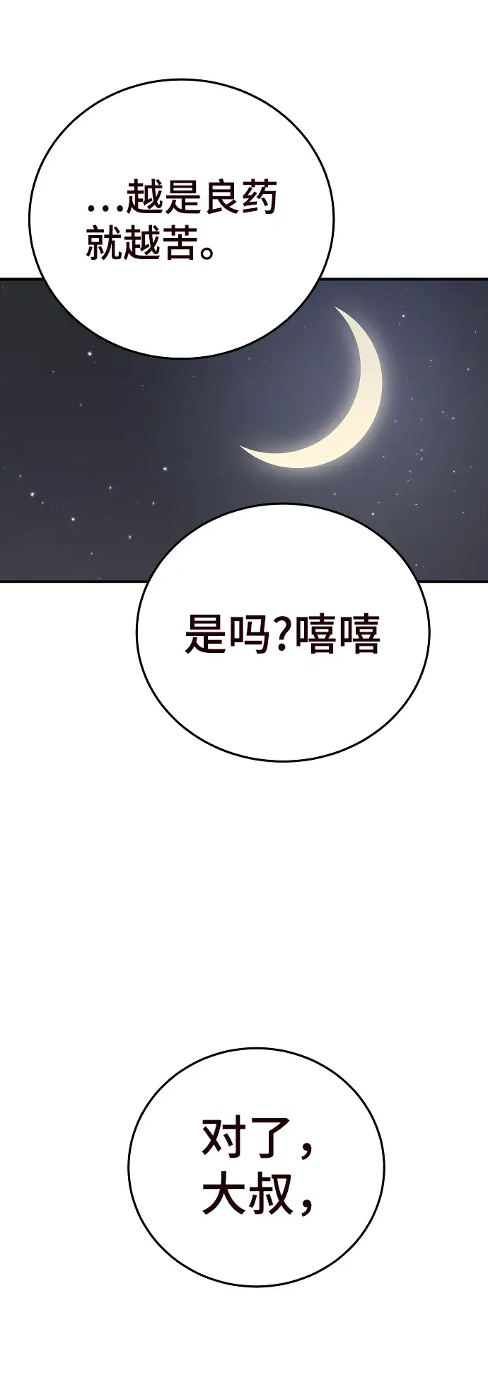 《被迫成为玩家》第82话图33