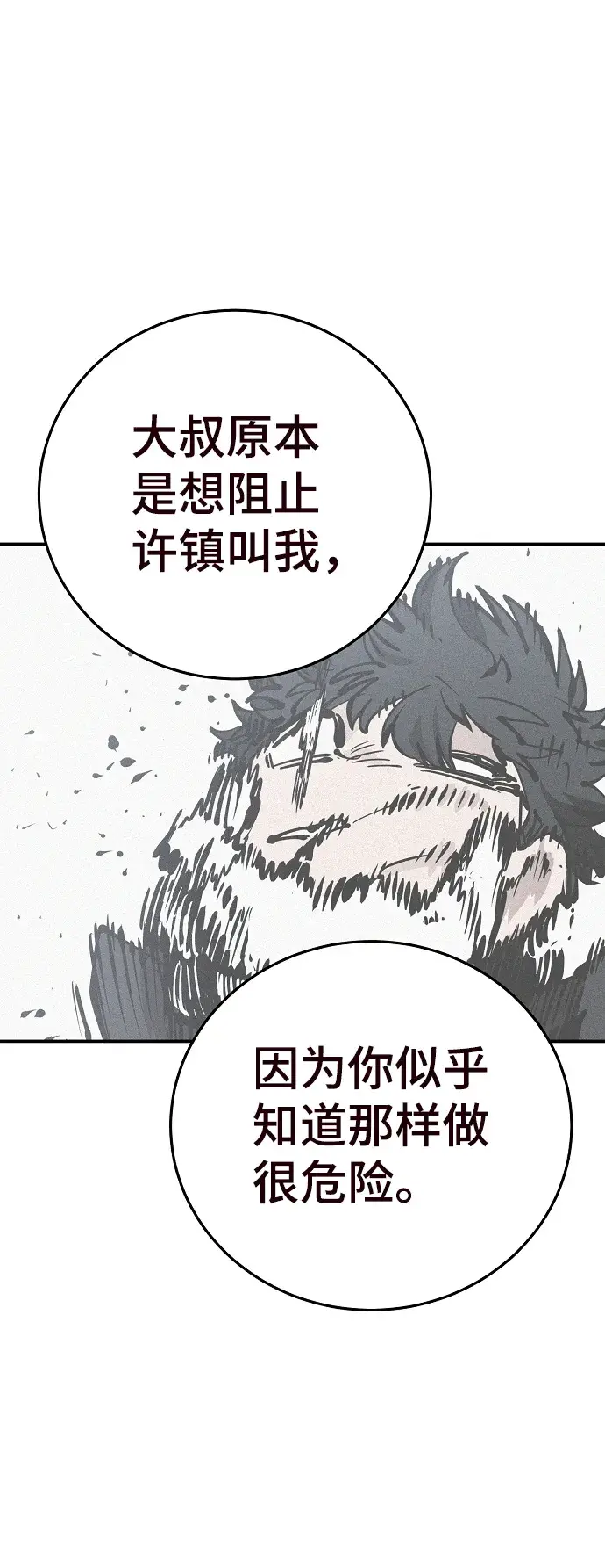 《被迫成为玩家》第82话图35