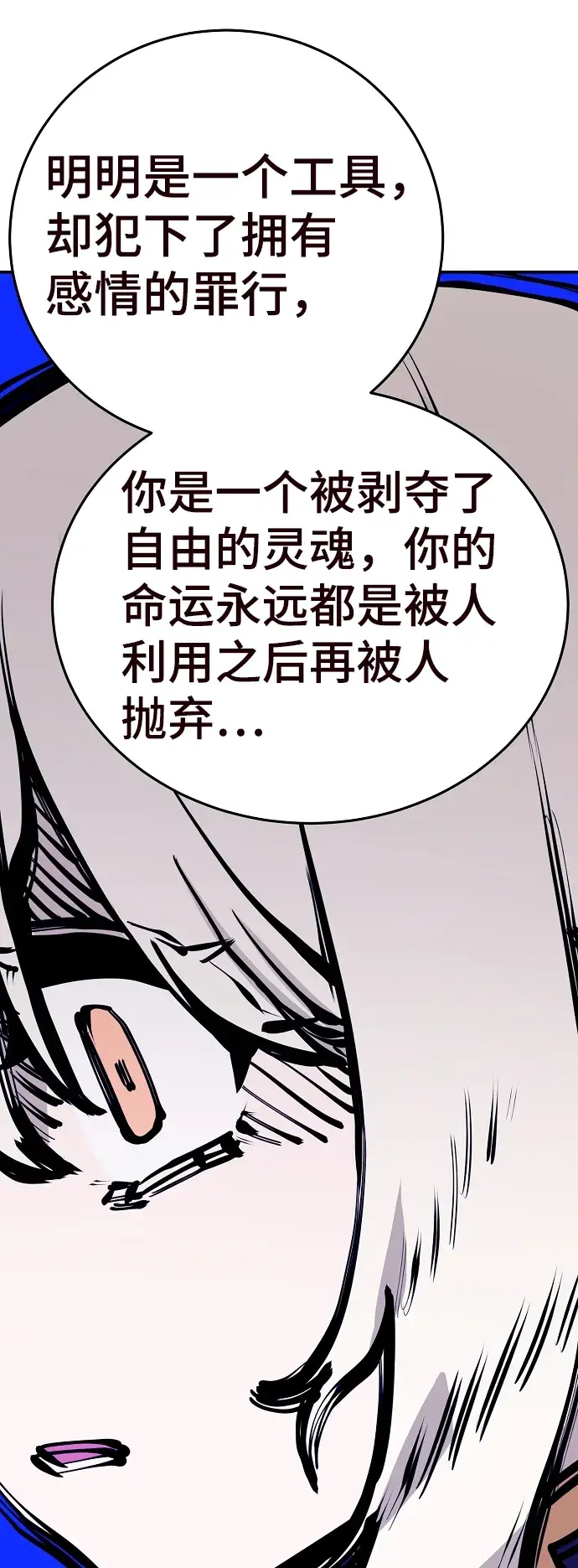 《被迫成为玩家》第82话图43