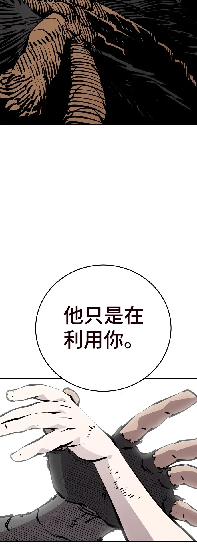 《被迫成为玩家》第82话图45